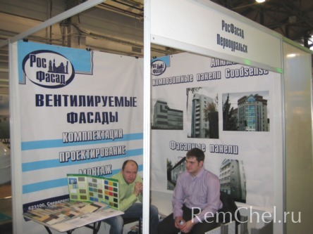ООО «РосФасад» (г. Первоуральск) представило на выставке керамогранит, производства России и Китая. Цветовая гамма: от моноколора (бежевый, серый) до широкой палитры цветов серии «Соль-перец». Предприятие предложило потребителям и оцинкованные системы для