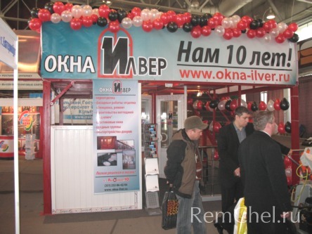 Оконные системы ХХI века представила компания «Окна Илвер» (г. Челябинск). Светопрозрачные конструкции такие, как окна, двери, перегородки и фасады из пластико¬вых профильных систем GEALAN, EXPROF, алюминиевая система DANPALON, применялись при строительст