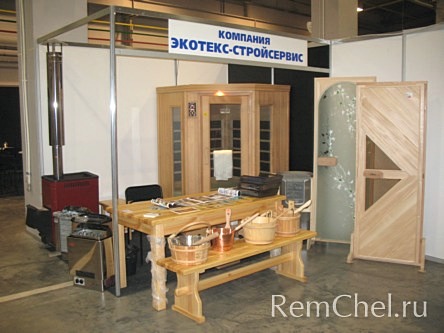 Челябинская фирма «Экотекс-Стройсервис» познакомила посетителей выставки с продукцией собственного производства сборно-щитовых, встроенных инфракрасных кабинок и финских саун по индивидуальным размерам. Фирма предложила сделать заказы на изготовление пого