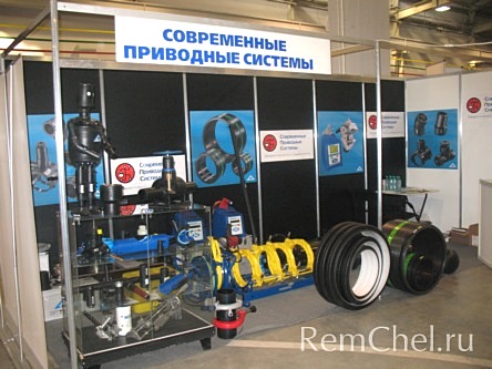 Компания «Современные Приводные Системы» (г. Челябинск) познакомила посетителей с поставляемой в регион продукцией - полимерными трубами (ПЭ, ПП, ПВХ), запорной арматурой ERHARD, SAINT-GOBAIN, HAWLE.