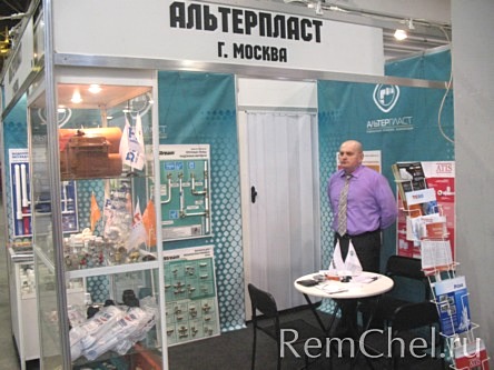 Компания «Альтерпласт» (г. Москва) представила инженерные системы для отопления, водоснабжения и канализации более 20 известных торговых марок.