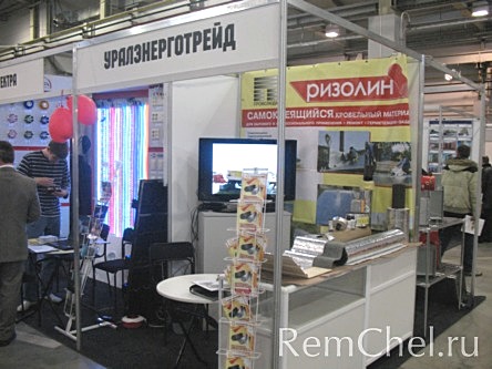 Компания «Уралэнерготрейд» (г. Челябинск) представила новый кровельный, гидроизоляционный материал - ризолин. Ризолин – это гибкий, самоклеящийся материал, изготовленный на основе армирующей ткани