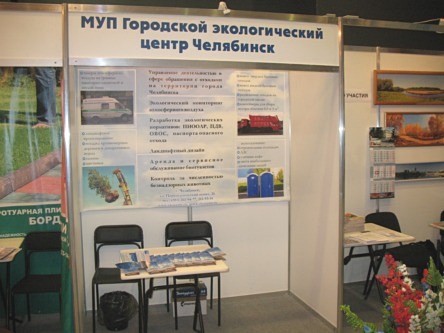 МУП Городской экологический центр Челябинск