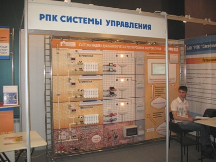 РПК Системы управления Челябинск