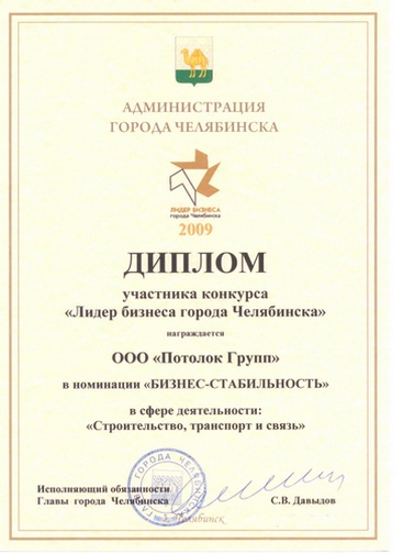 Потолок Групп Челябинск