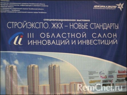 Стройэкспо. ЖКХ - Новые стандарты